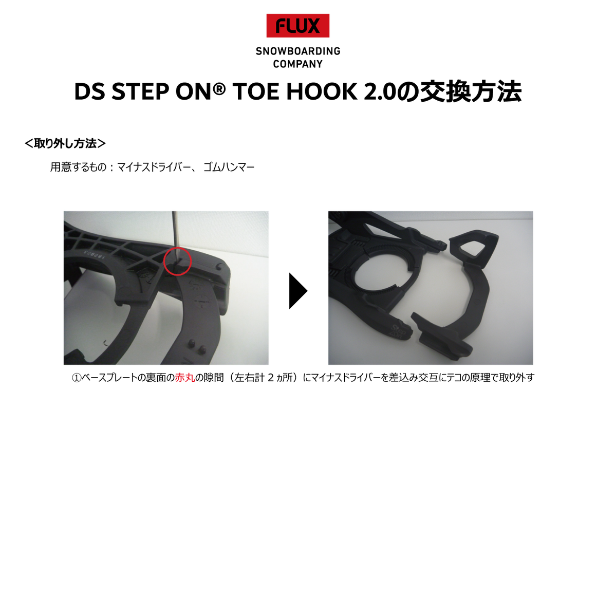 TOE HOOK（STEP ON®用）