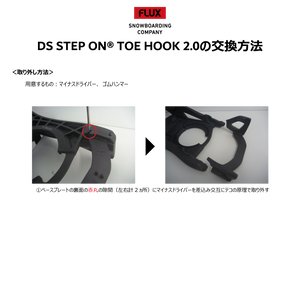 TOE HOOK（STEP ON®用）