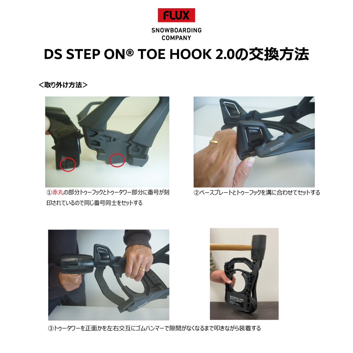 TOE HOOK（STEP ON®用）
