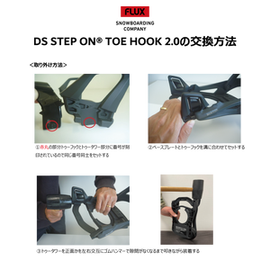 TOE HOOK（STEP ON®用）
